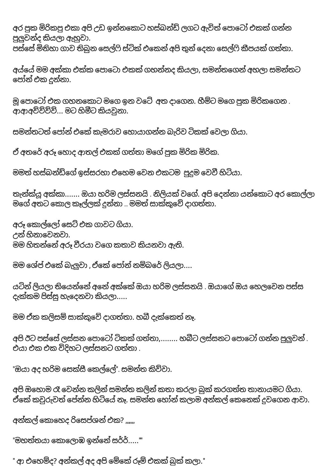 Mage+Wifege+Rasa+02 page 005 walkatha9 Official සිංහල වල් කතා