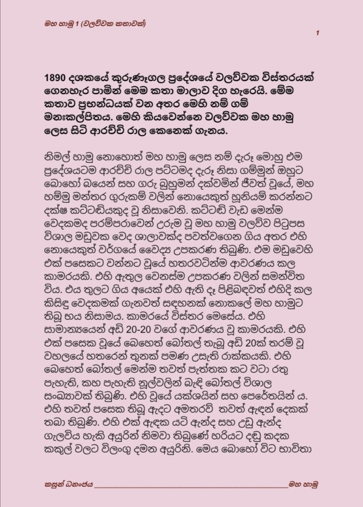 Maha+Hamu+1+ +1 walkatha9 Official සිංහල වල් කතා