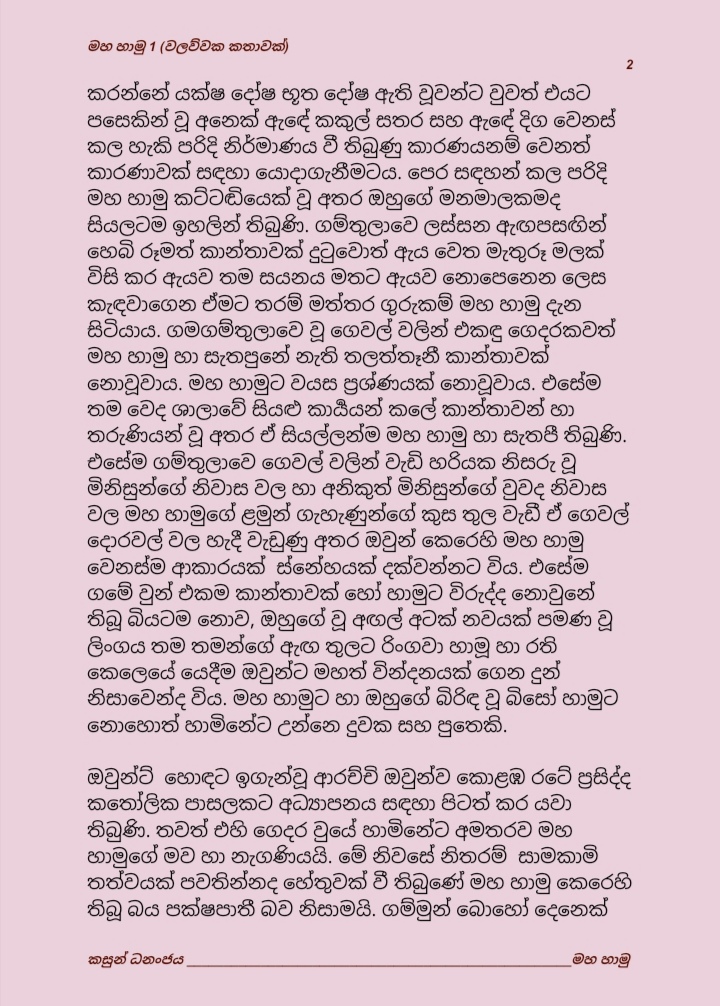 Maha+Hamu+1+ +2 walkatha9 Official සිංහල වල් කතා