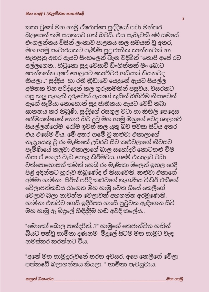Maha+Hamu+1+ +3 walkatha9 Official සිංහල වල් කතා