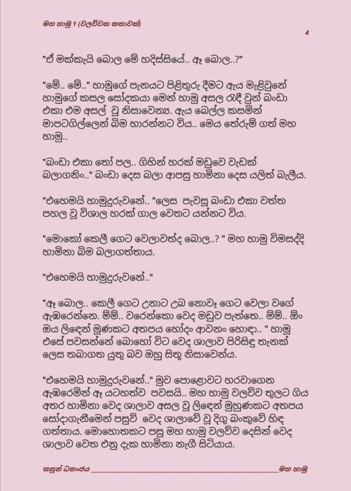 Maha+Hamu+1+ +4 walkatha9 Official සිංහල වල් කතා
