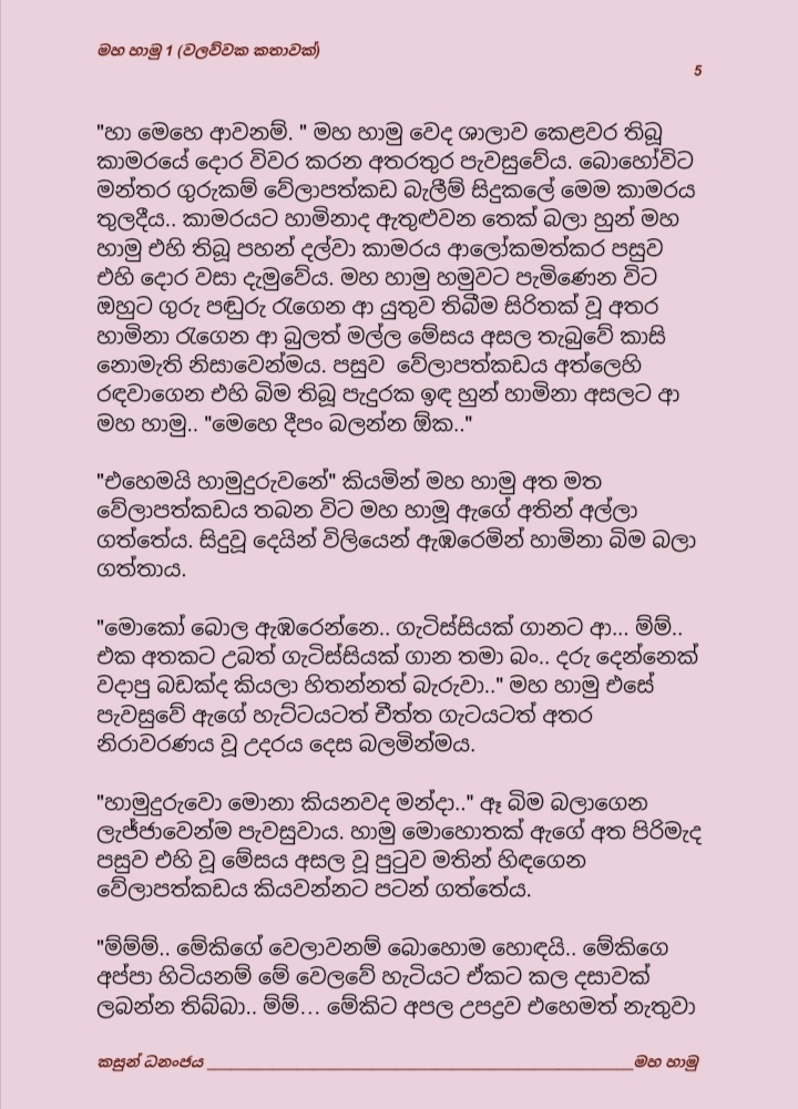 Maha+Hamu+1+ +5 walkatha9 Official සිංහල වල් කතා