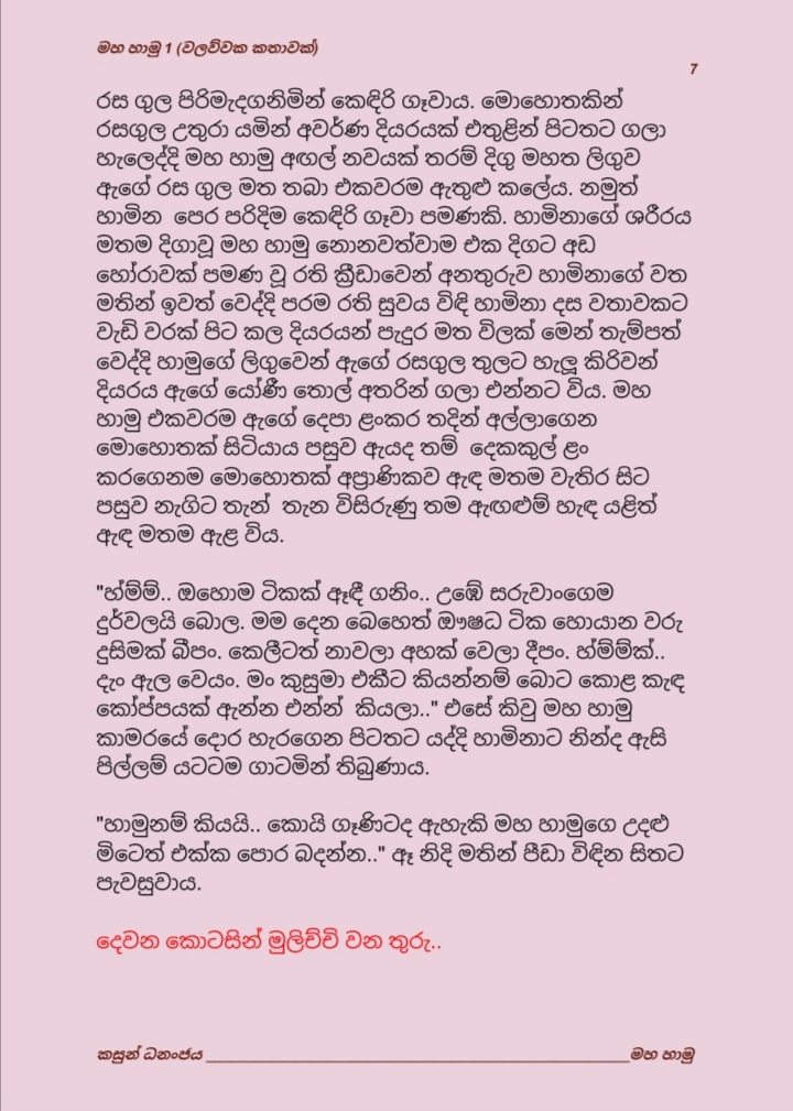 Maha+Hamu+1+ +7 walkatha9 Official සිංහල වල් කතා
