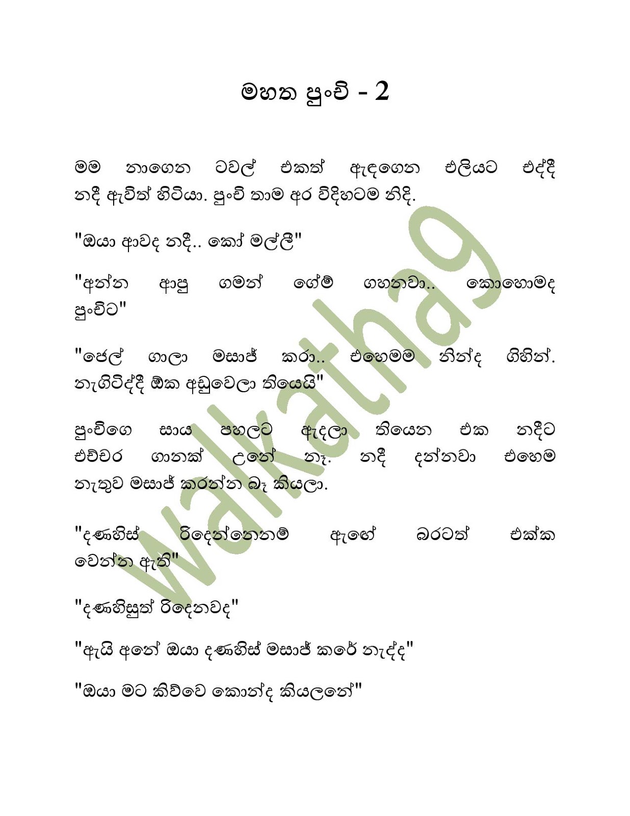 Mahatha+Punchi+02 page 001 walkatha9 Official සිංහල වල් කතා