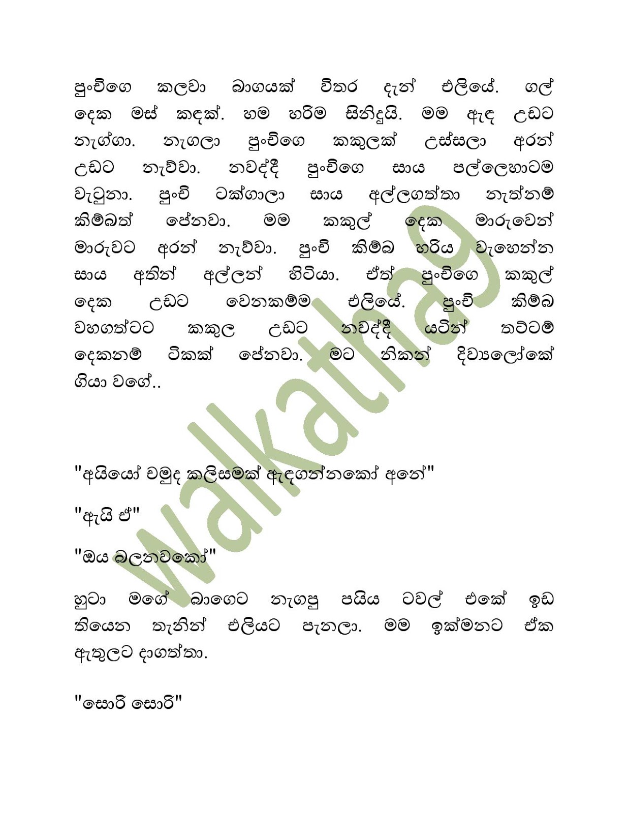 Mahatha+Punchi+02 page 005 walkatha9 Official සිංහල වල් කතා