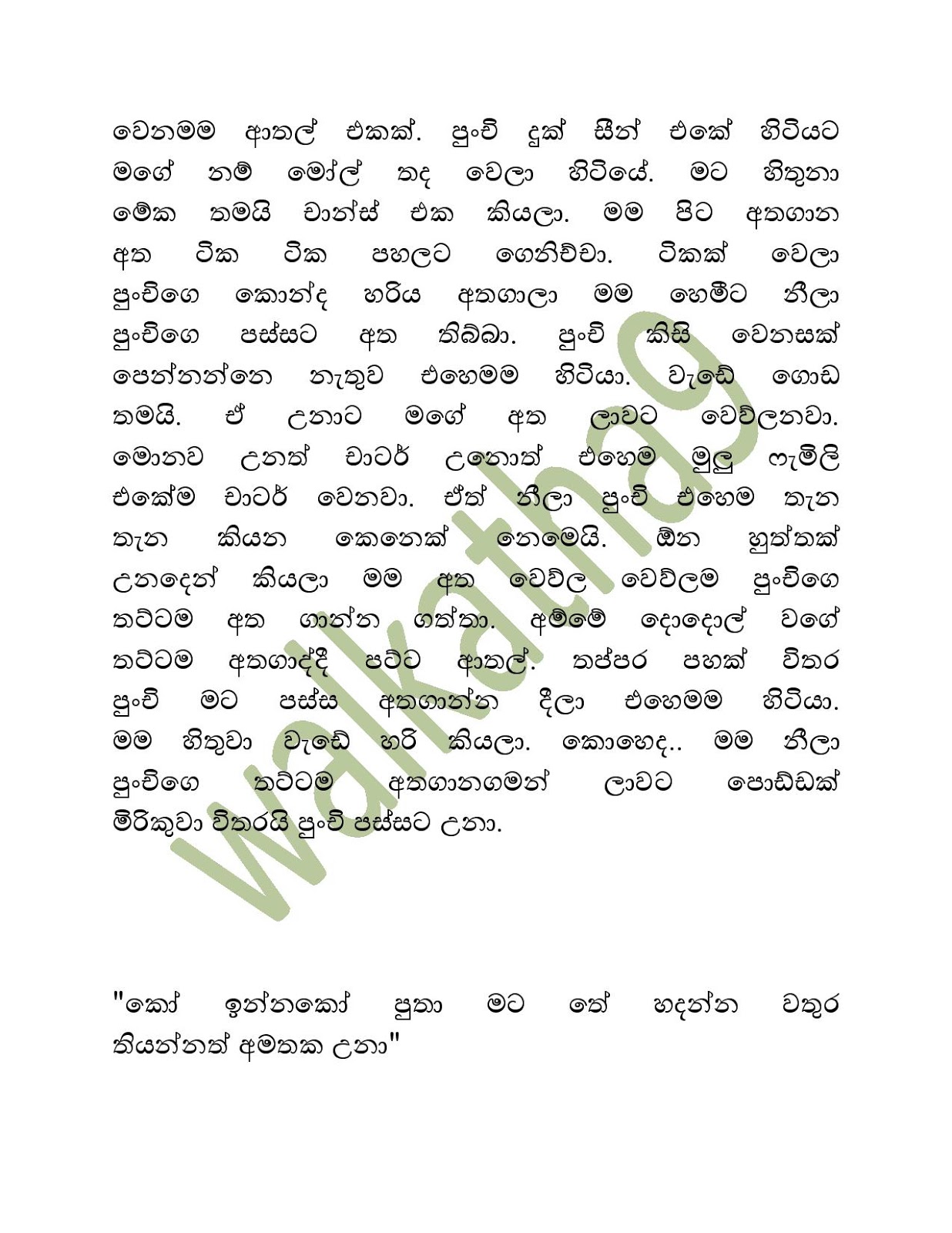 Mahatha+Punchi+02 page 010 walkatha9 Official සිංහල වල් කතා