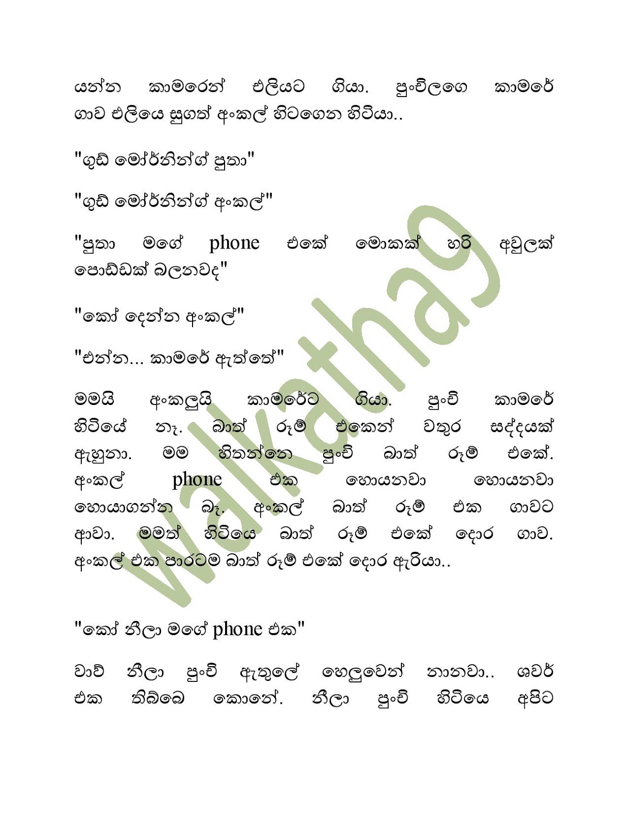 Mahatha+Punchi+02 page 012 walkatha9 Official සිංහල වල් කතා
