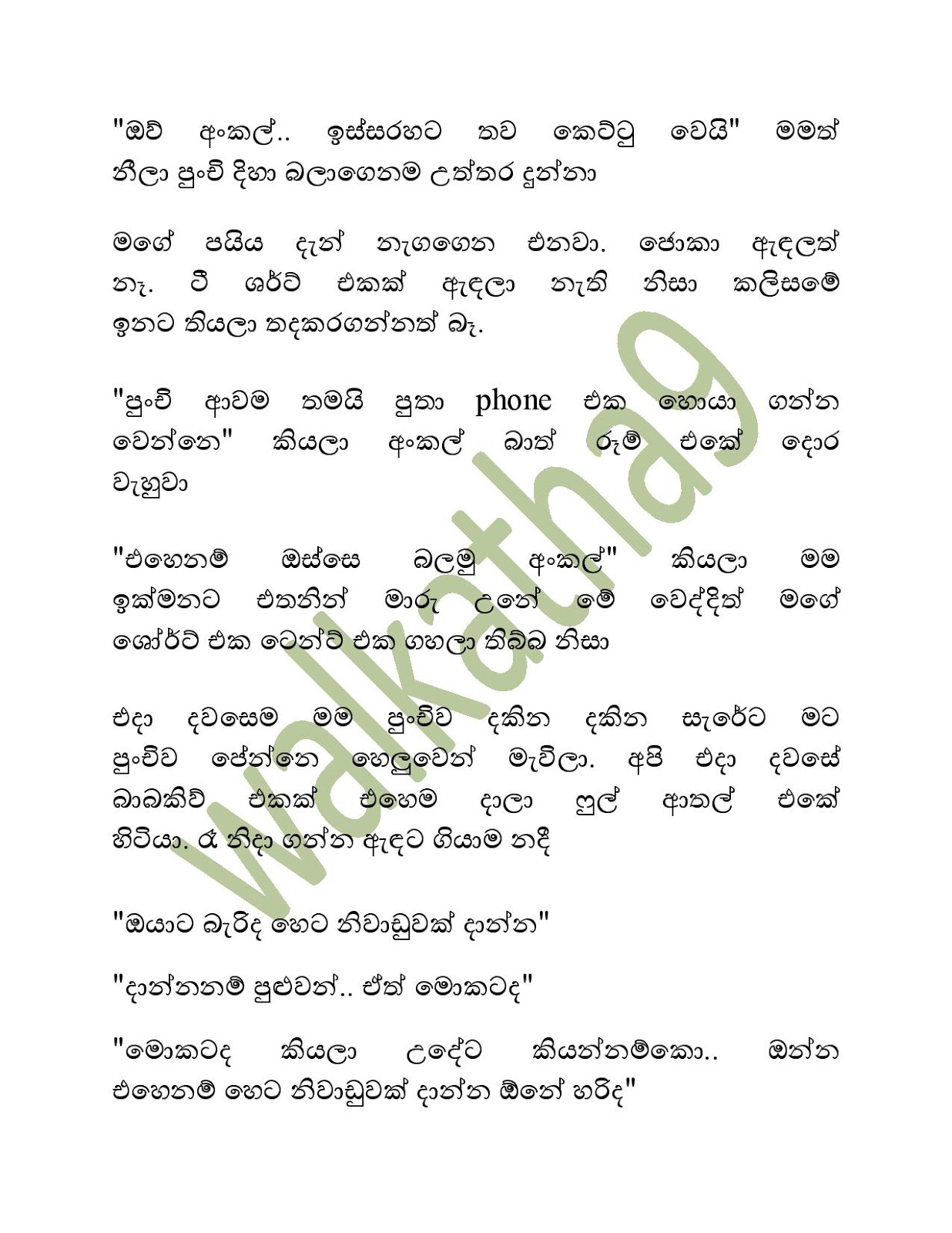 Mahatha+Punchi+02 page 014 walkatha9 Official සිංහල වල් කතා