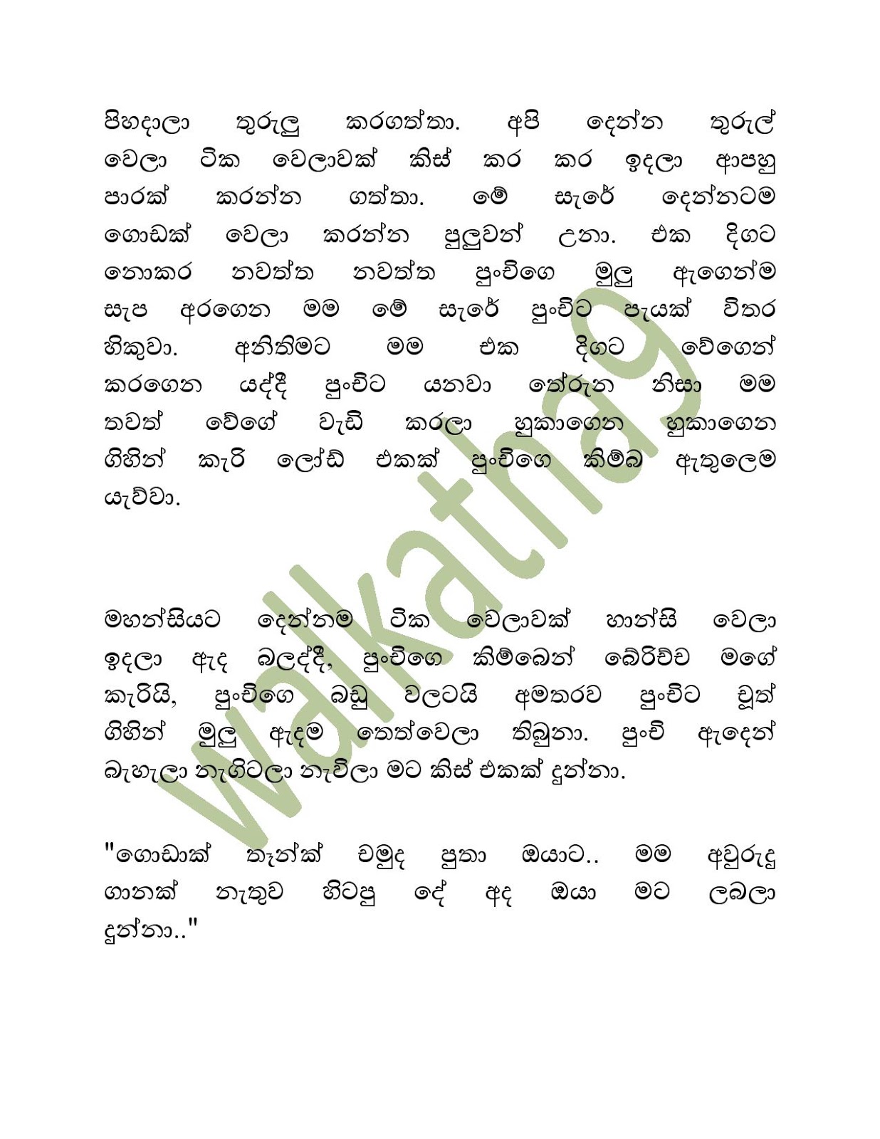 Mahatha+Punchi+02 page 025 walkatha9 Official සිංහල වල් කතා