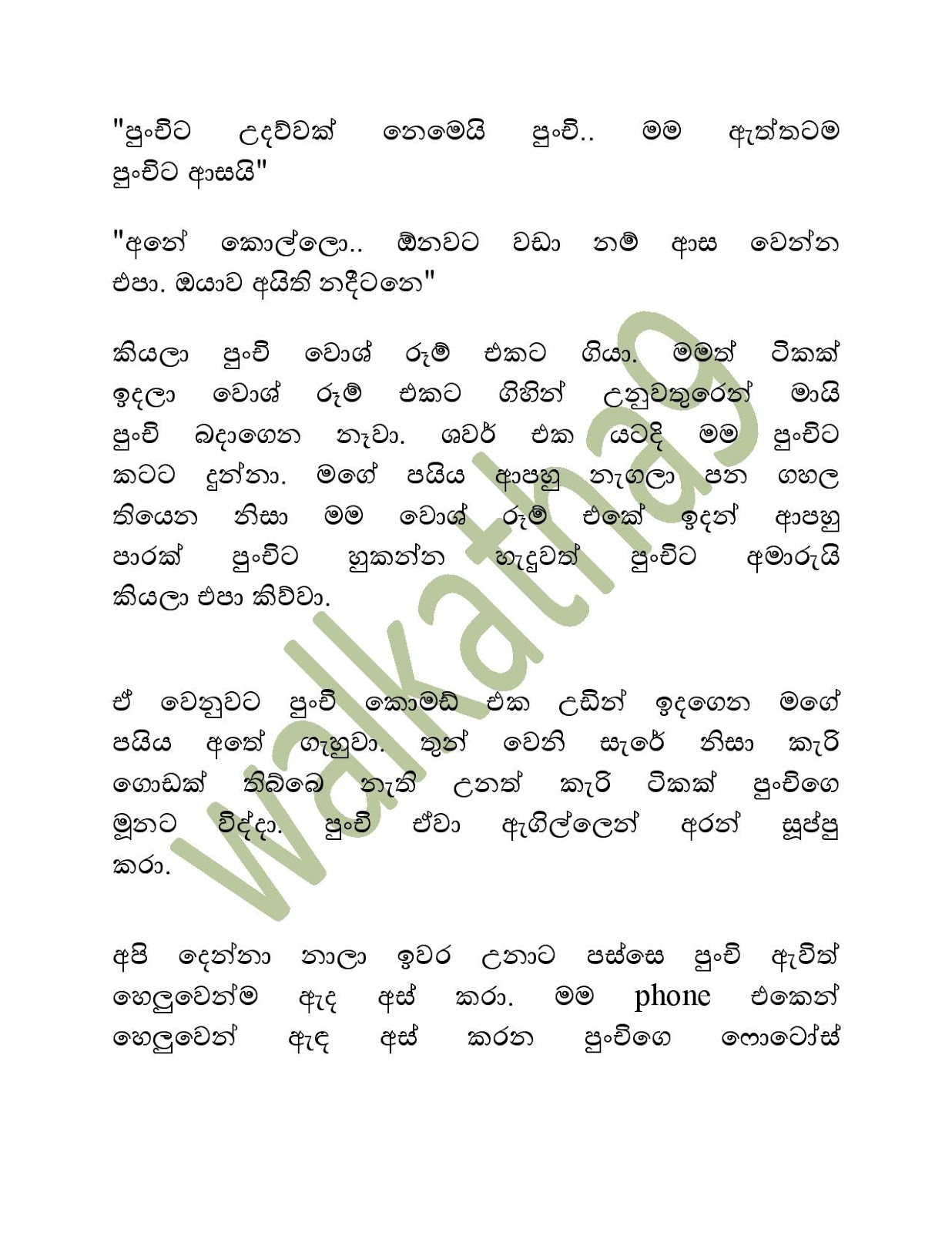 Mahatha+Punchi+02 page 026 walkatha9 Official සිංහල වල් කතා