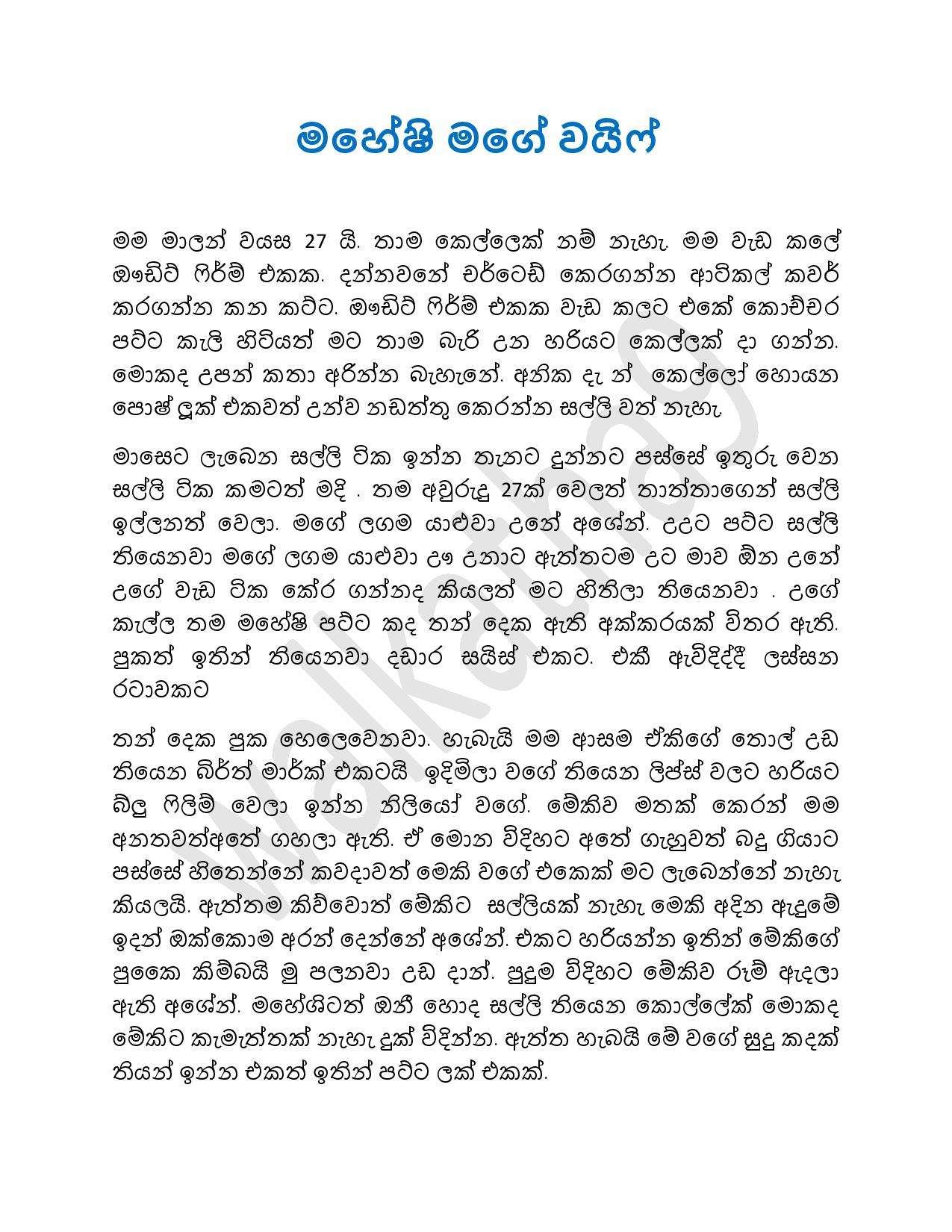 Maheshi+Mage+Wife+01 page 001 walkatha9 Official සිංහල වල් කතා