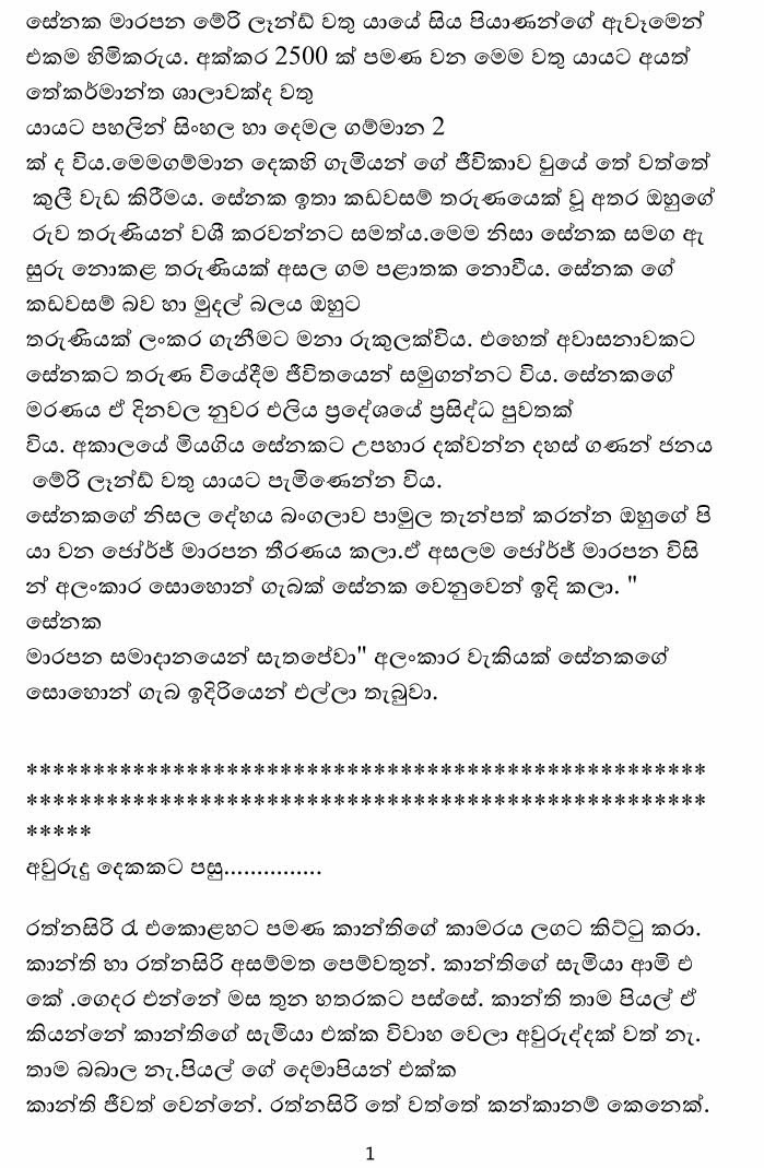 Malawunge+Horawa+1+(1) walkatha9 Official සිංහල වල් කතා