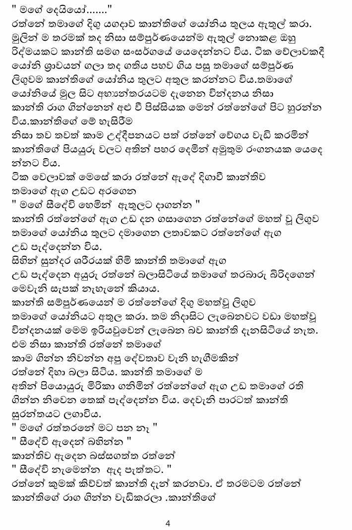 Malawunge+Horawa+1+(4) walkatha9 Official සිංහල වල් කතා