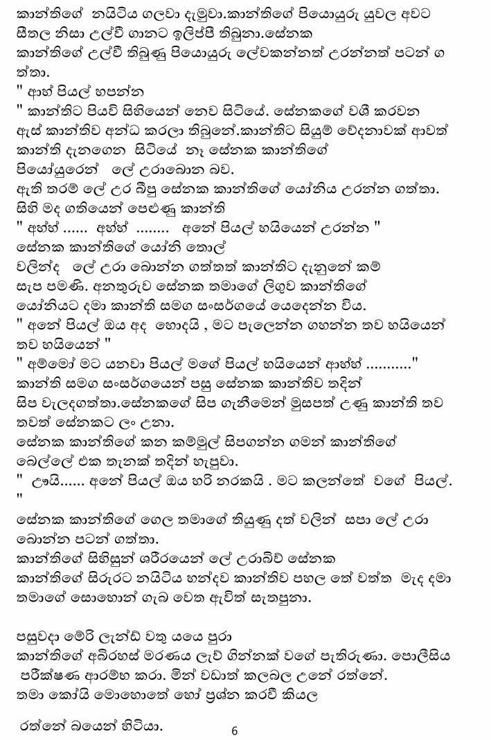 Malawunge+Horawa+1+(6) walkatha9 Official සිංහල වල් කතා
