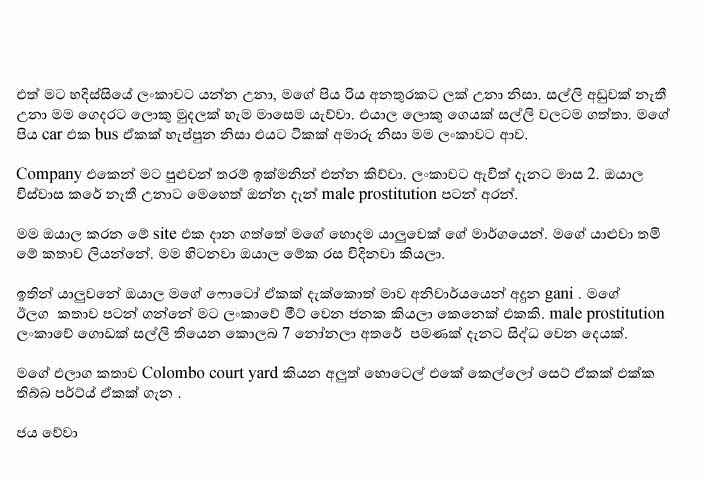 Male+Stripper+1+(7) walkatha9 Official සිංහල වල් කතා