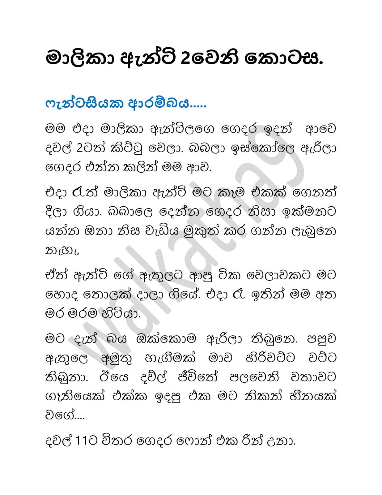 Malika+Aunty+02 page 001 walkatha9 Official සිංහල වල් කතා