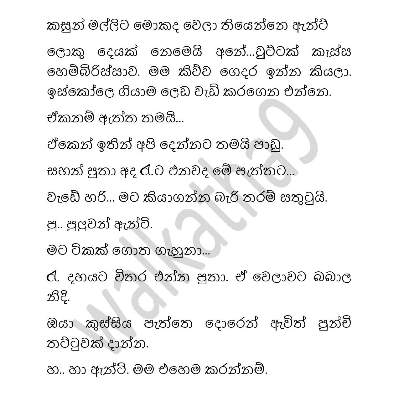 Malika+Aunty+02 page 003 walkatha9 Official සිංහල වල් කතා