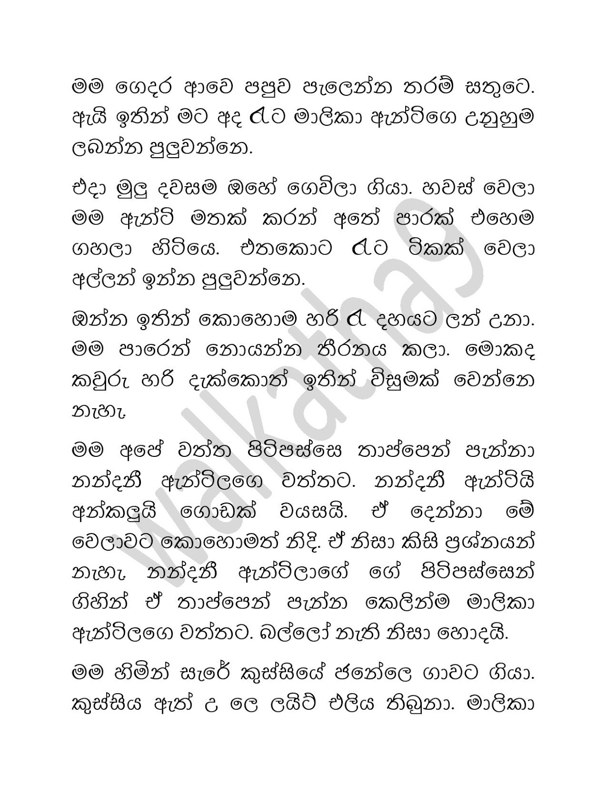 Malika+Aunty+02 page 004 walkatha9 Official සිංහල වල් කතා