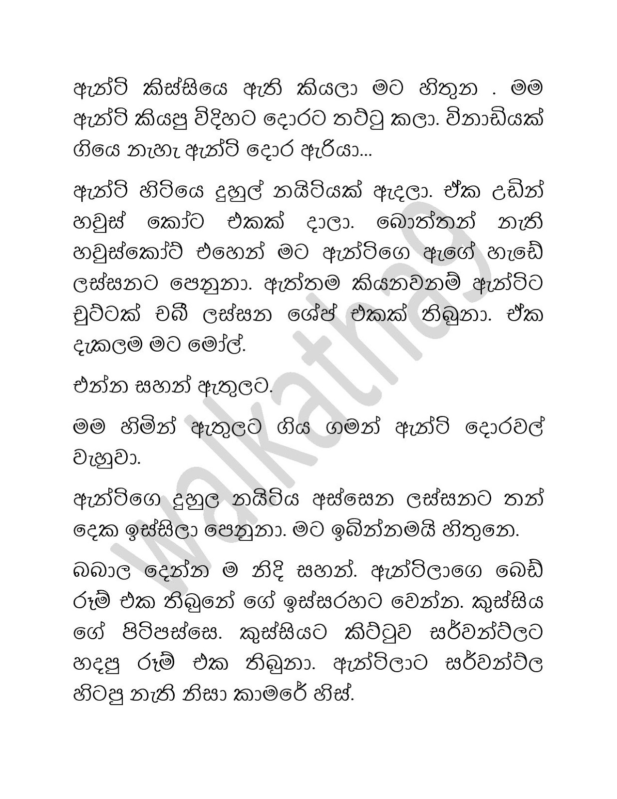 Malika+Aunty+02 page 005 walkatha9 Official සිංහල වල් කතා