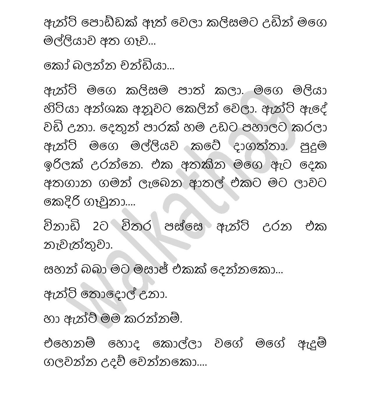 Malika+Aunty+02 page 007 walkatha9 Official සිංහල වල් කතා