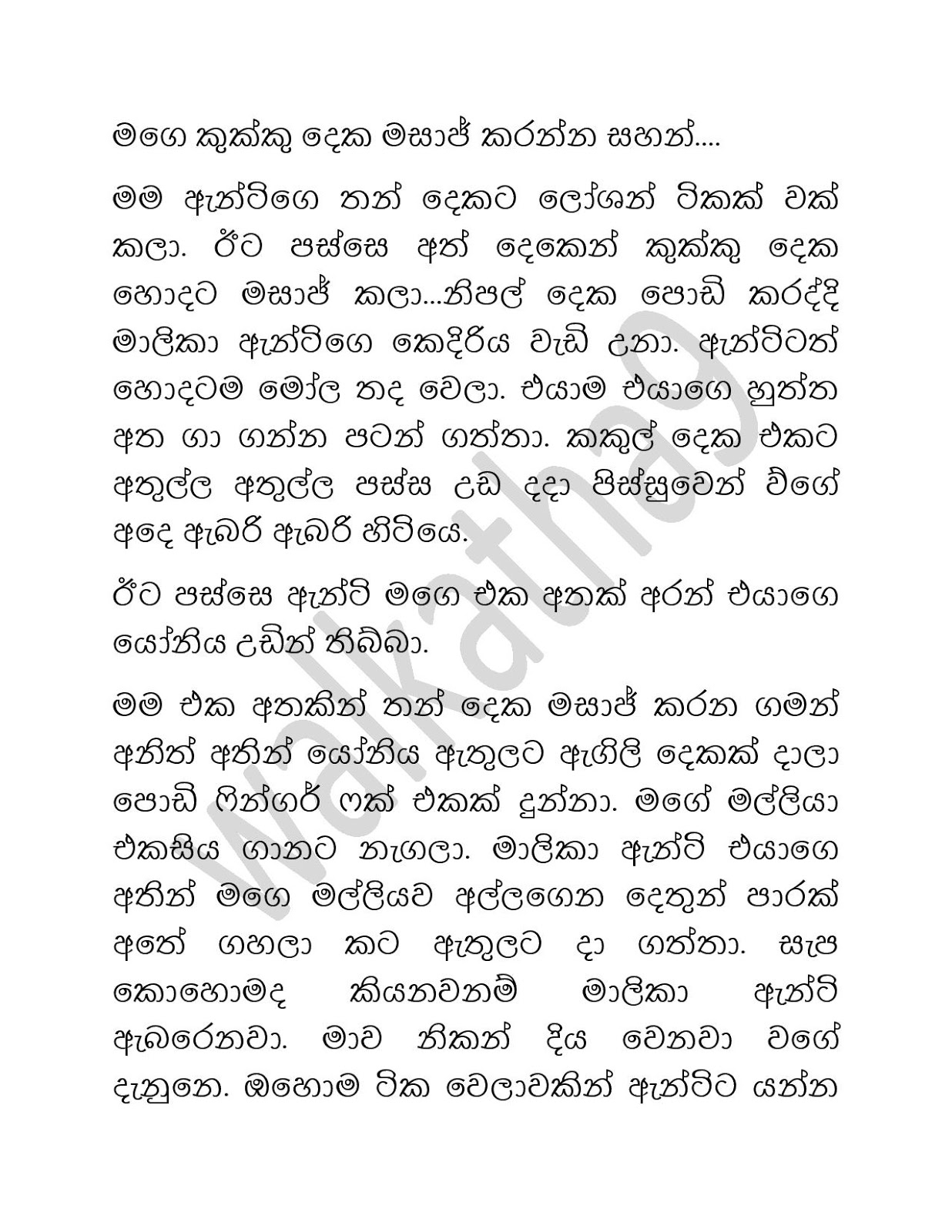 Malika+Aunty+02 page 010 walkatha9 Official සිංහල වල් කතා