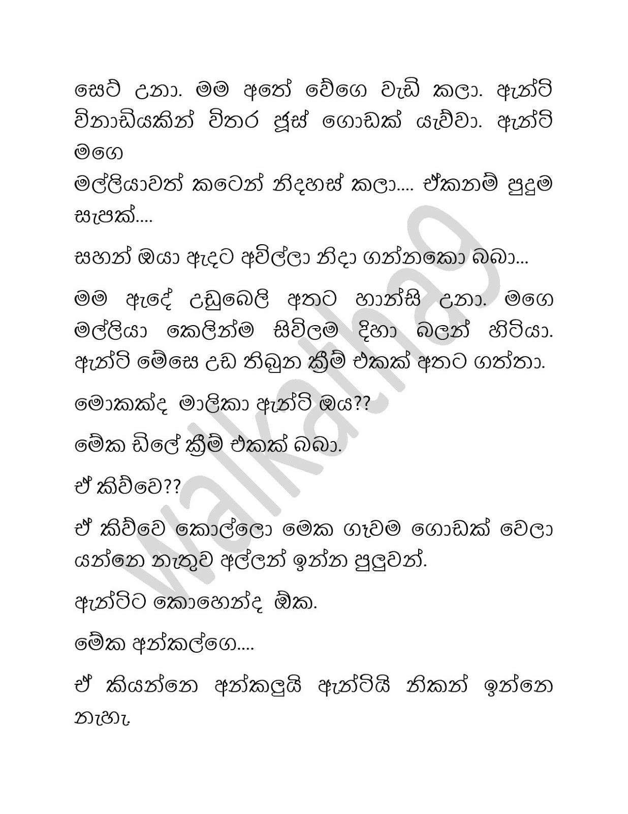 Malika+Aunty+02 page 011 walkatha9 Official සිංහල වල් කතා