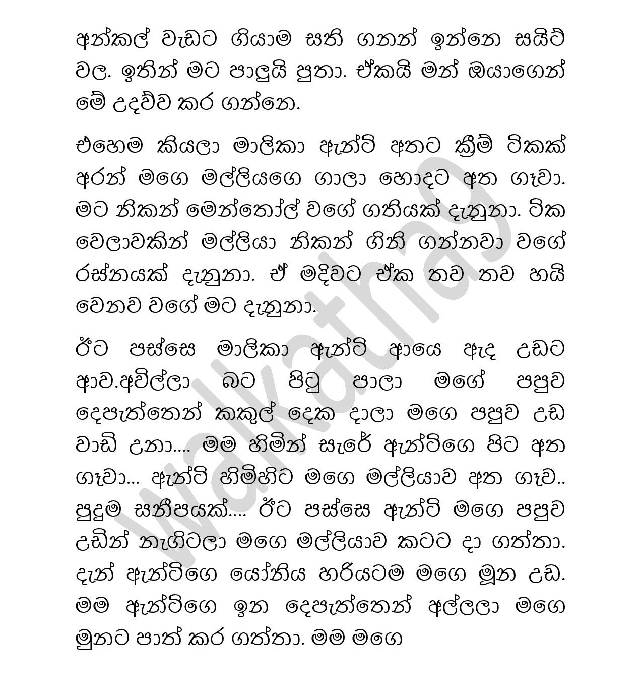 Malika+Aunty+02 page 012 walkatha9 Official සිංහල වල් කතා