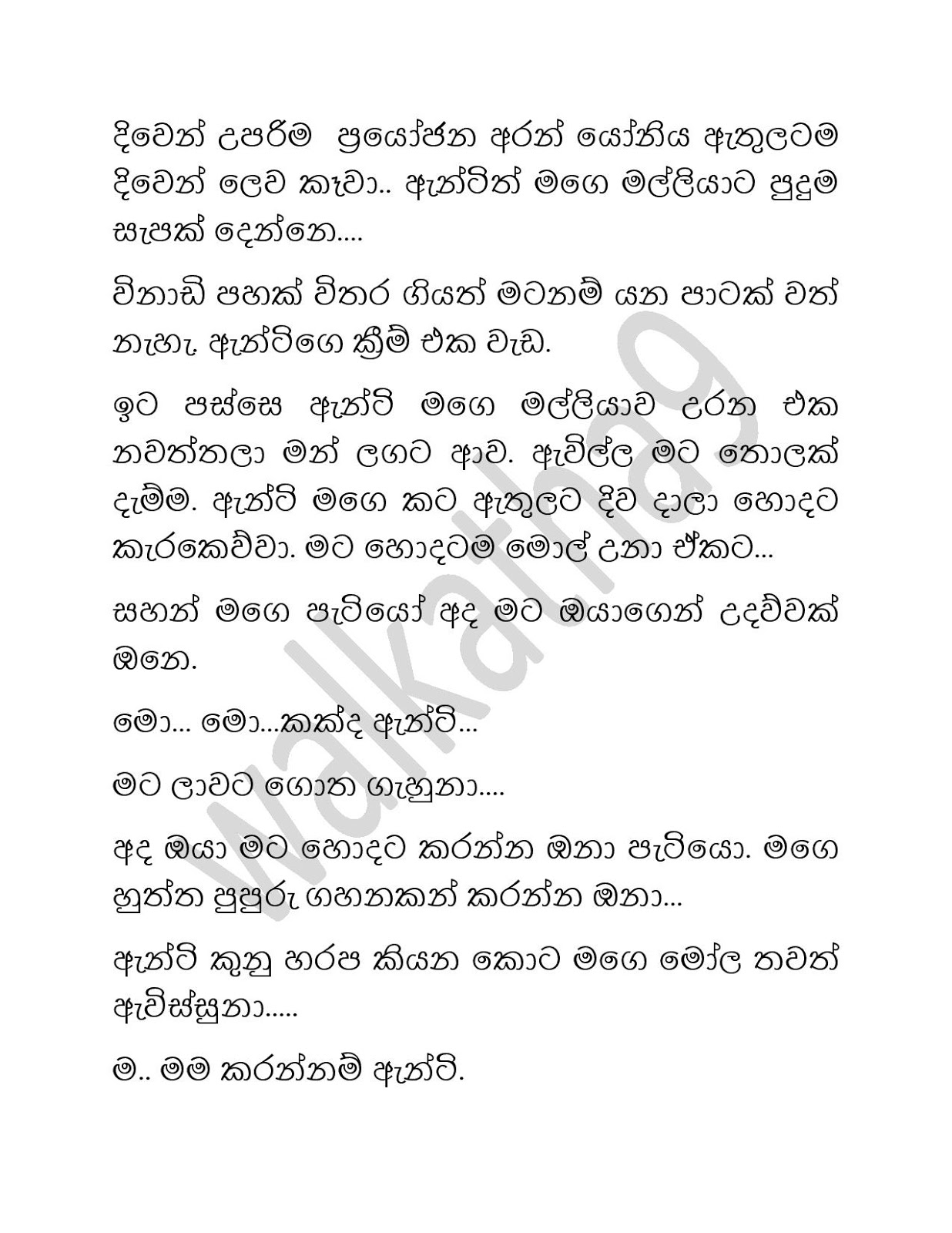 Malika+Aunty+02 page 013 walkatha9 Official සිංහල වල් කතා