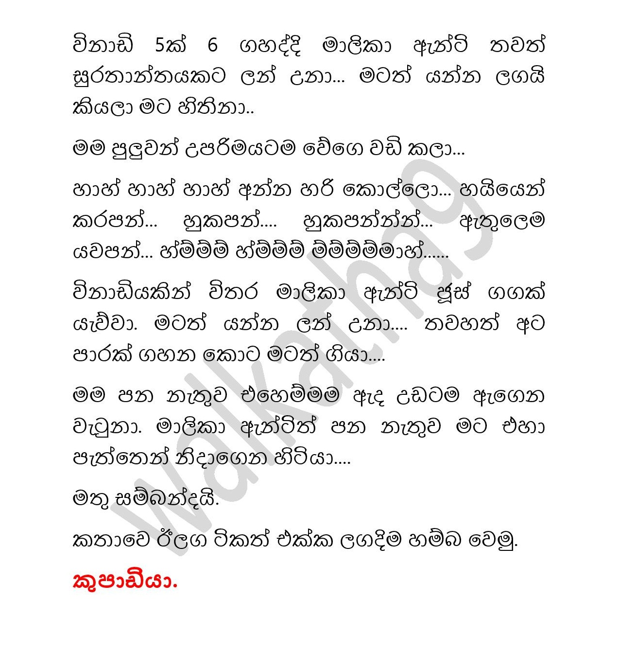 Malika+Aunty+02 page 017 walkatha9 Official සිංහල වල් කතා