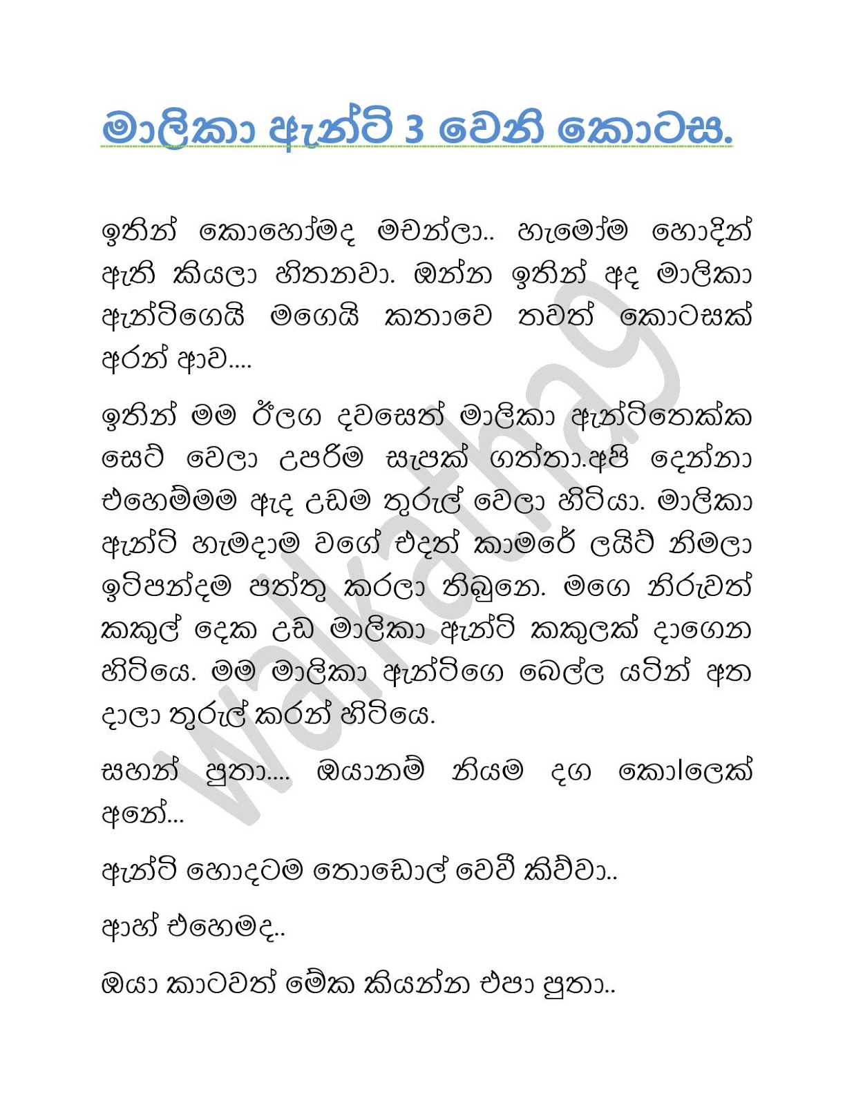 Malika+Aunty+03 page 001 walkatha9 Official සිංහල වල් කතා