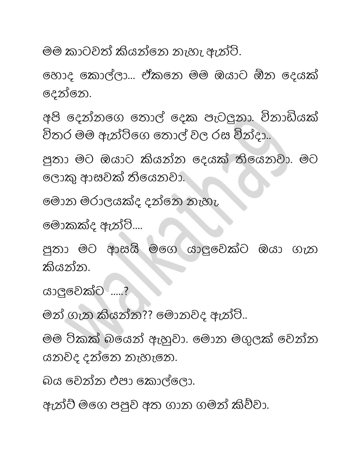 Malika+Aunty+03 page 002 walkatha9 Official සිංහල වල් කතා