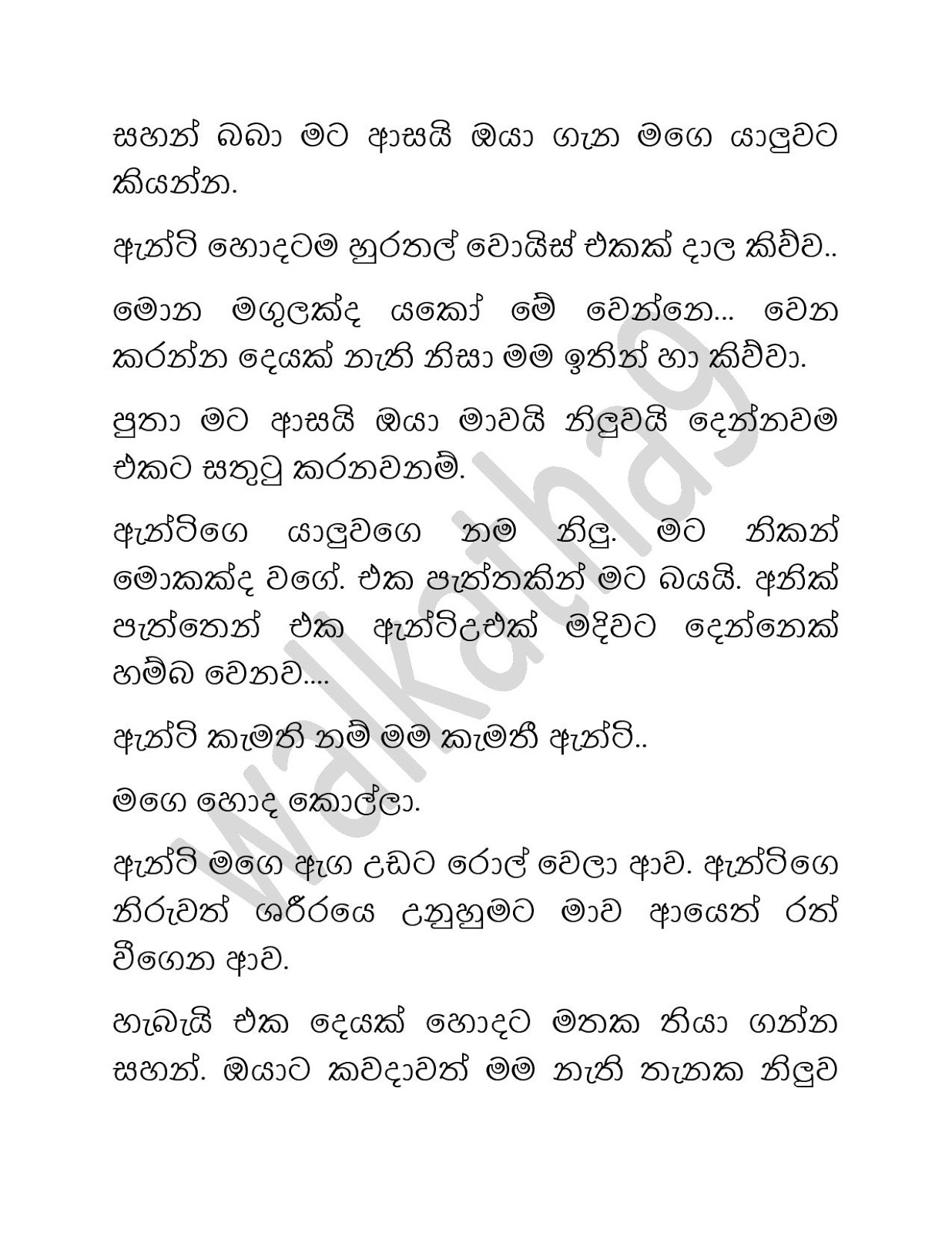 Malika+Aunty+03 page 004 walkatha9 Official සිංහල වල් කතා