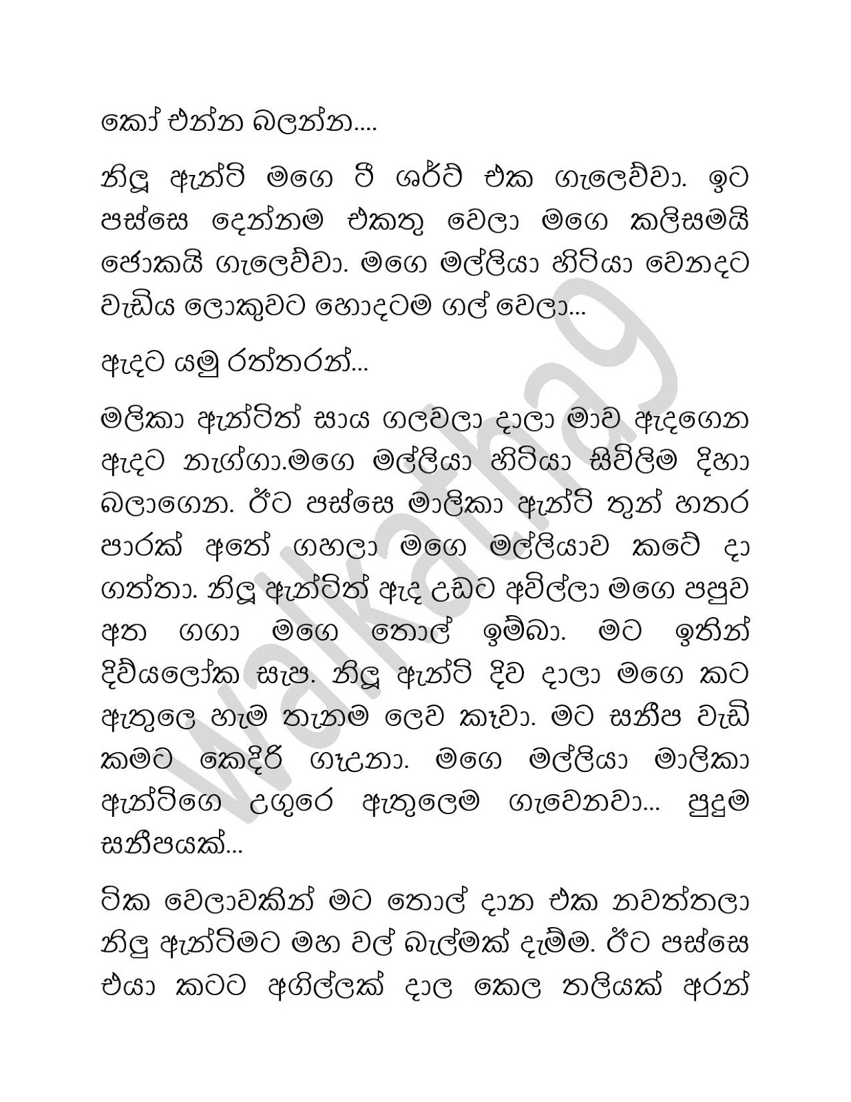 Malika+Aunty+03 page 013 walkatha9 Official සිංහල වල් කතා