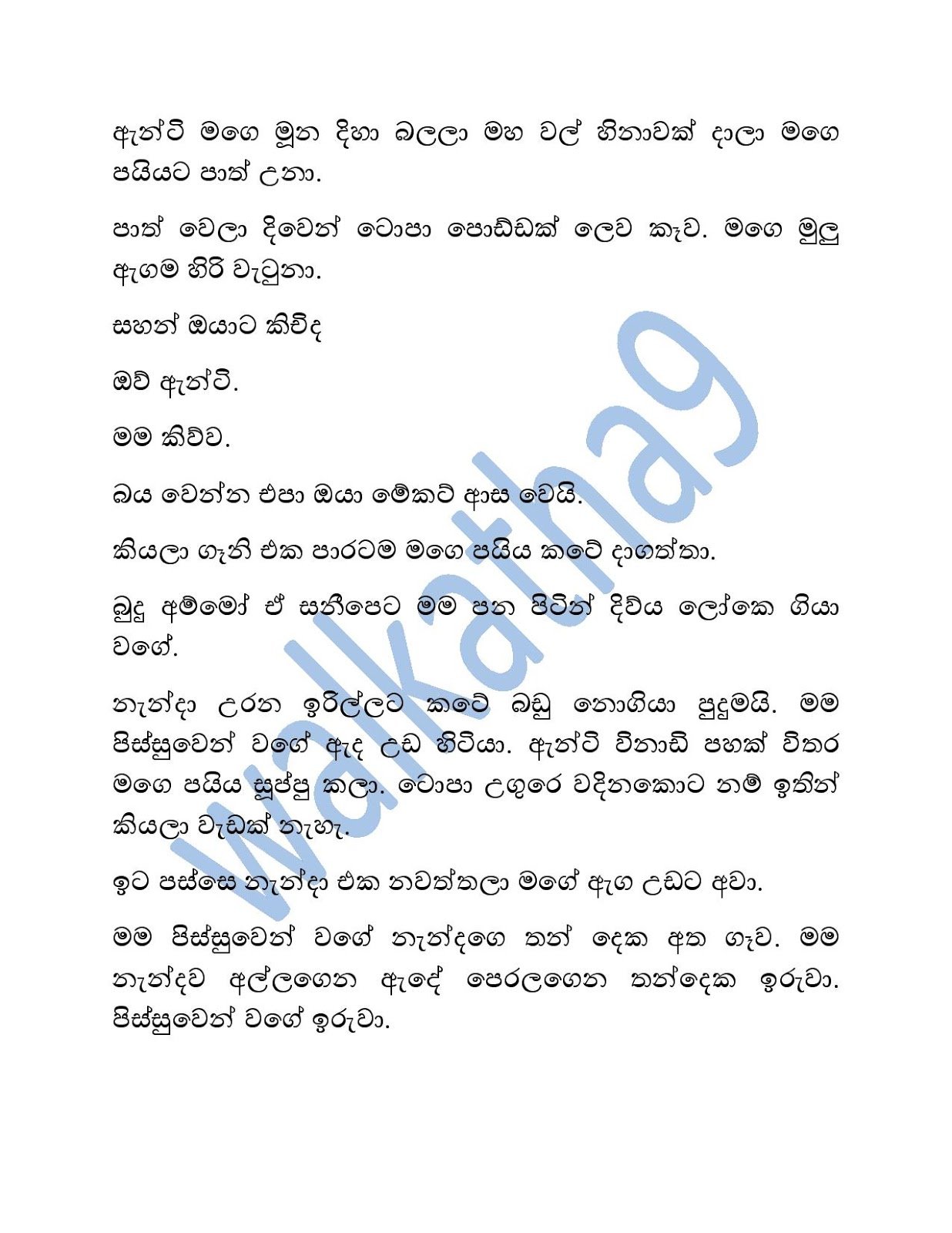 Malika+Aunty page 013 walkatha9 Official සිංහල වල් කතා