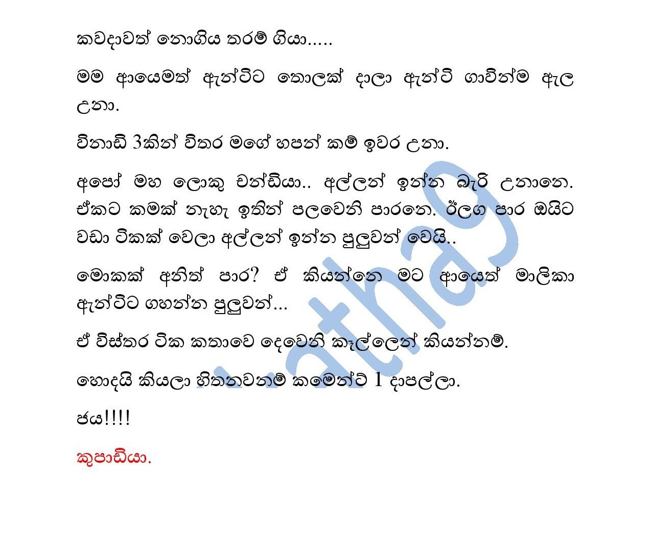 Malika+Aunty page 017 walkatha9 Official සිංහල වල් කතා