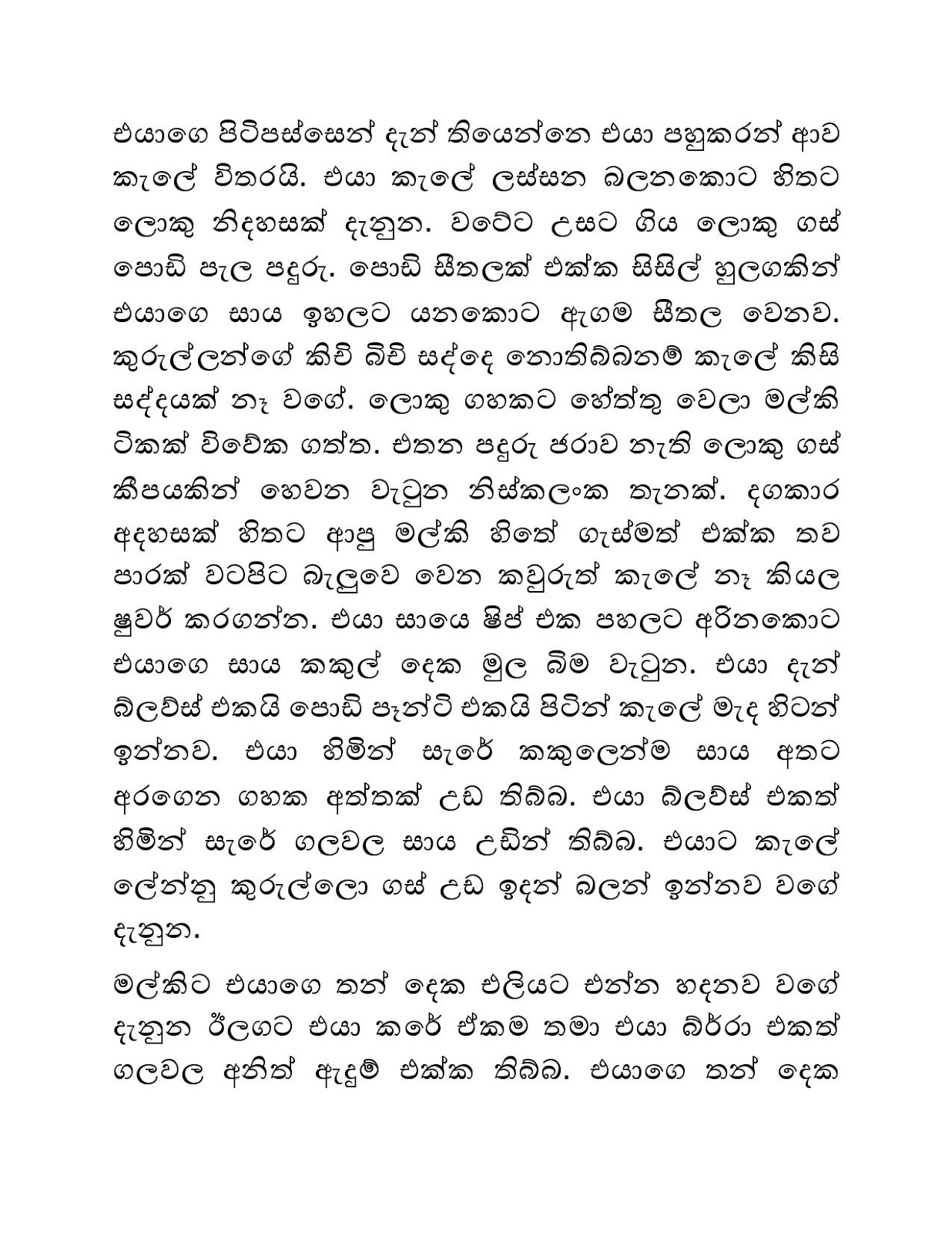 Malki+01 page 005 walkatha9 Official සිංහල වල් කතා