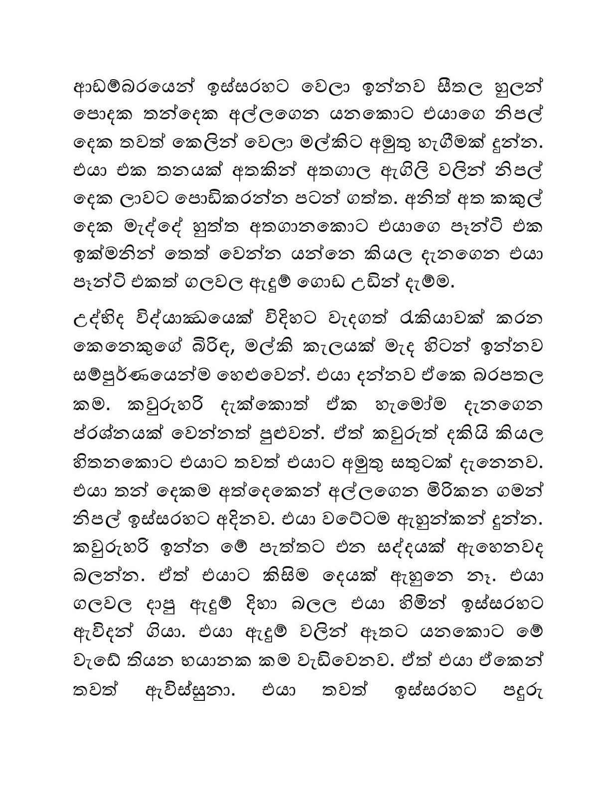 Malki+01 page 006 walkatha9 Official සිංහල වල් කතා