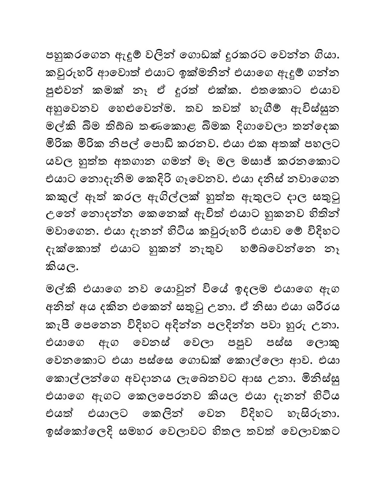 Malki+01 page 007 walkatha9 Official සිංහල වල් කතා
