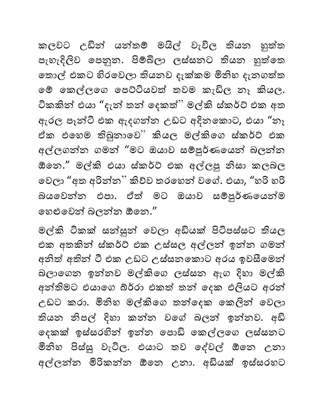 Malki+01 page 013 walkatha9 Official සිංහල වල් කතා