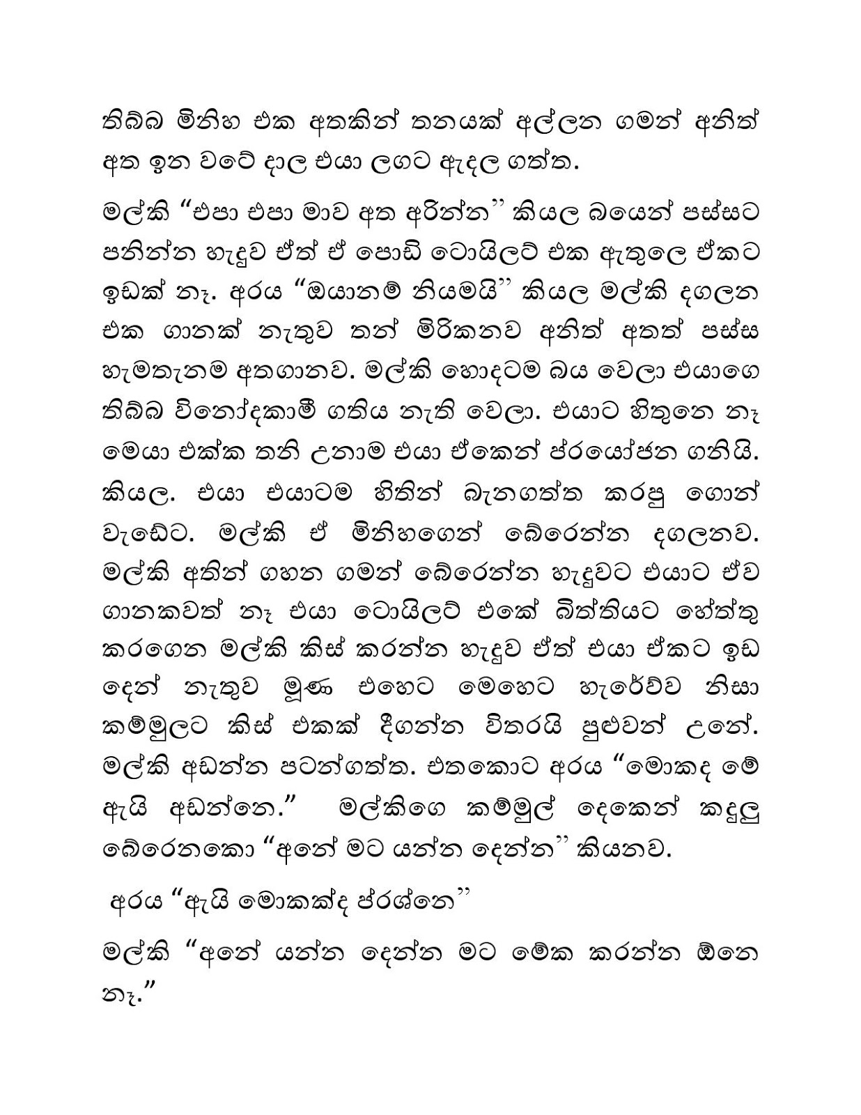 Malki+01 page 014 walkatha9 Official සිංහල වල් කතා