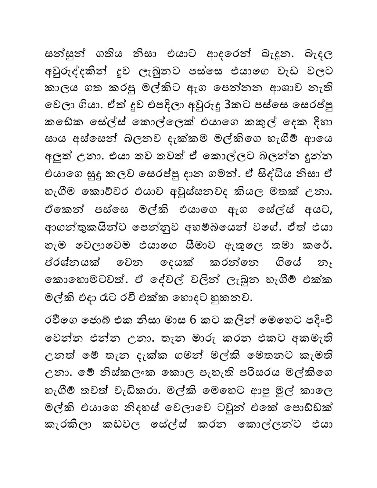 Malki+01 page 018 walkatha9 Official සිංහල වල් කතා
