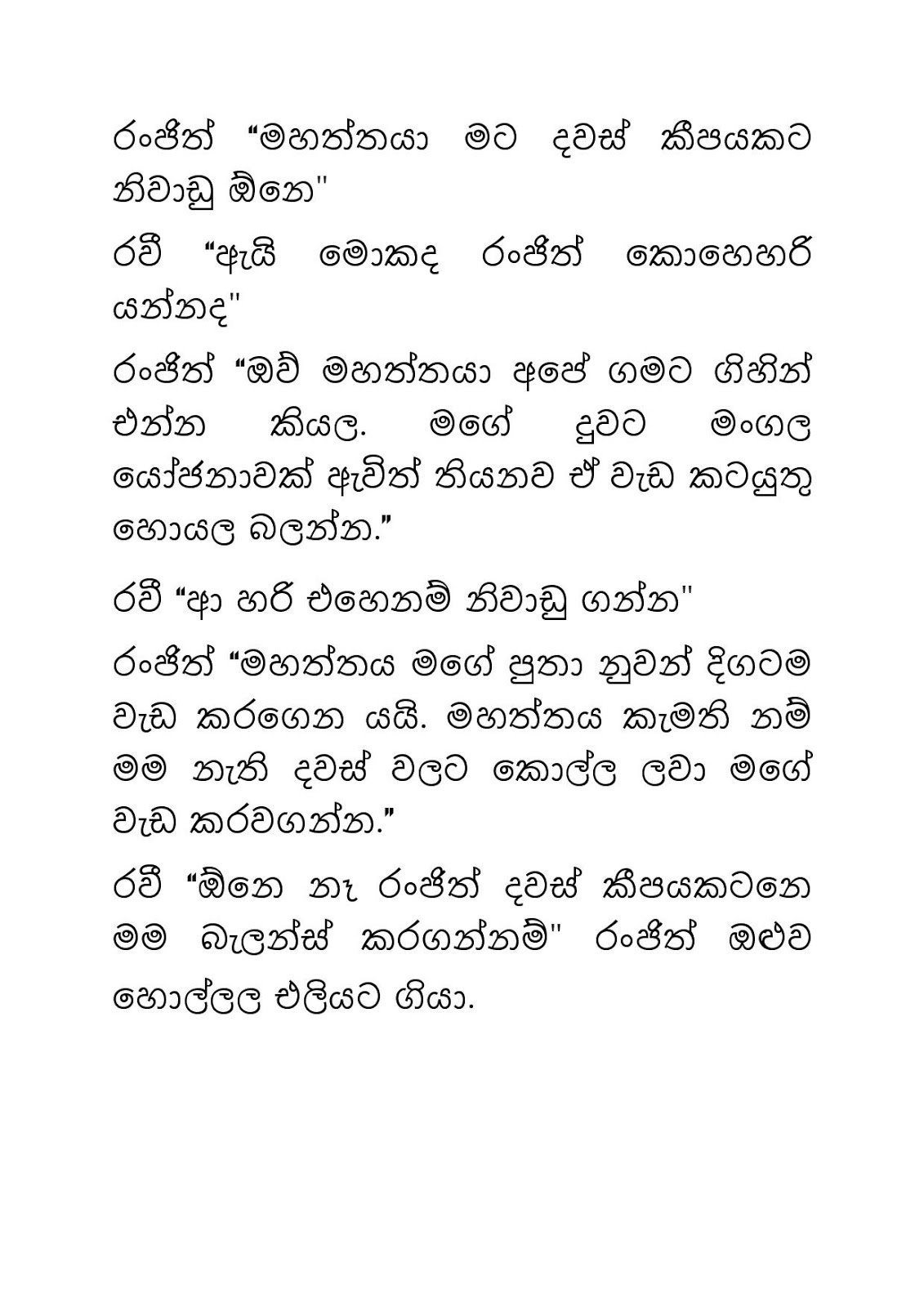 Malki+02 page 009 walkatha9 Official සිංහල වල් කතා