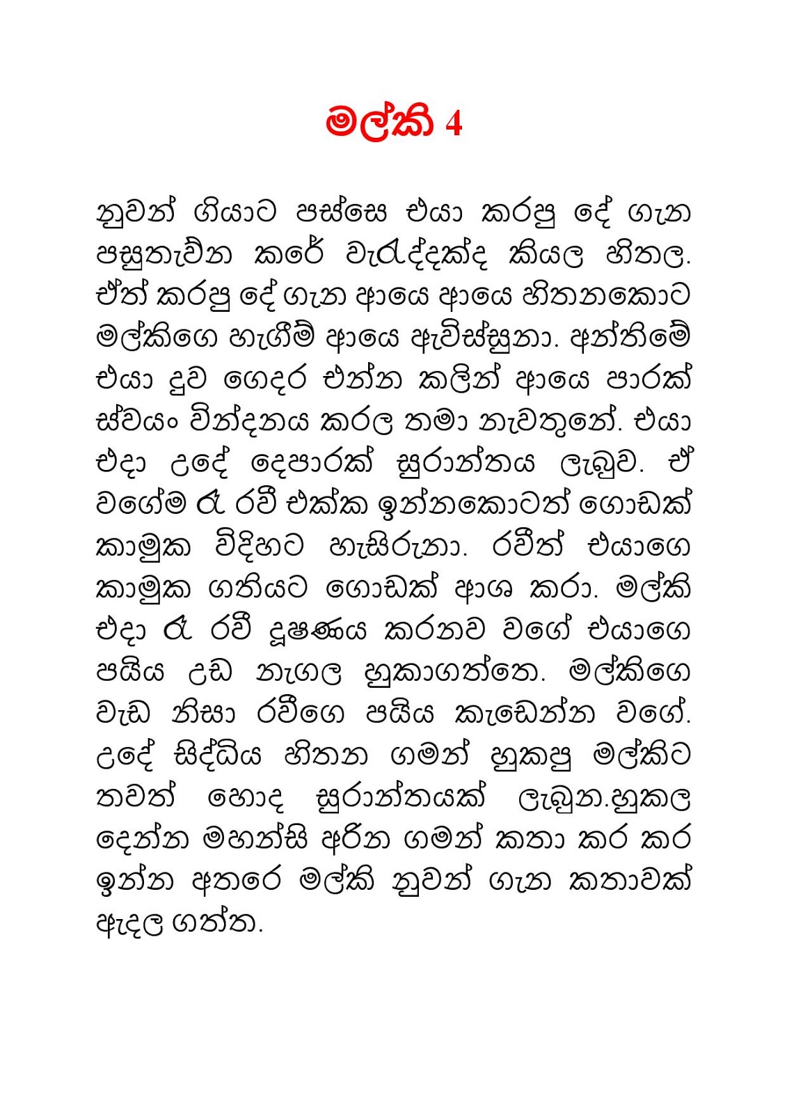 Malki+04 page 001 walkatha9 Official සිංහල වල් කතා