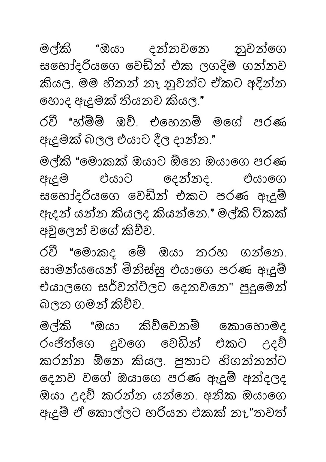 Malki+04 page 002 walkatha9 Official සිංහල වල් කතා
