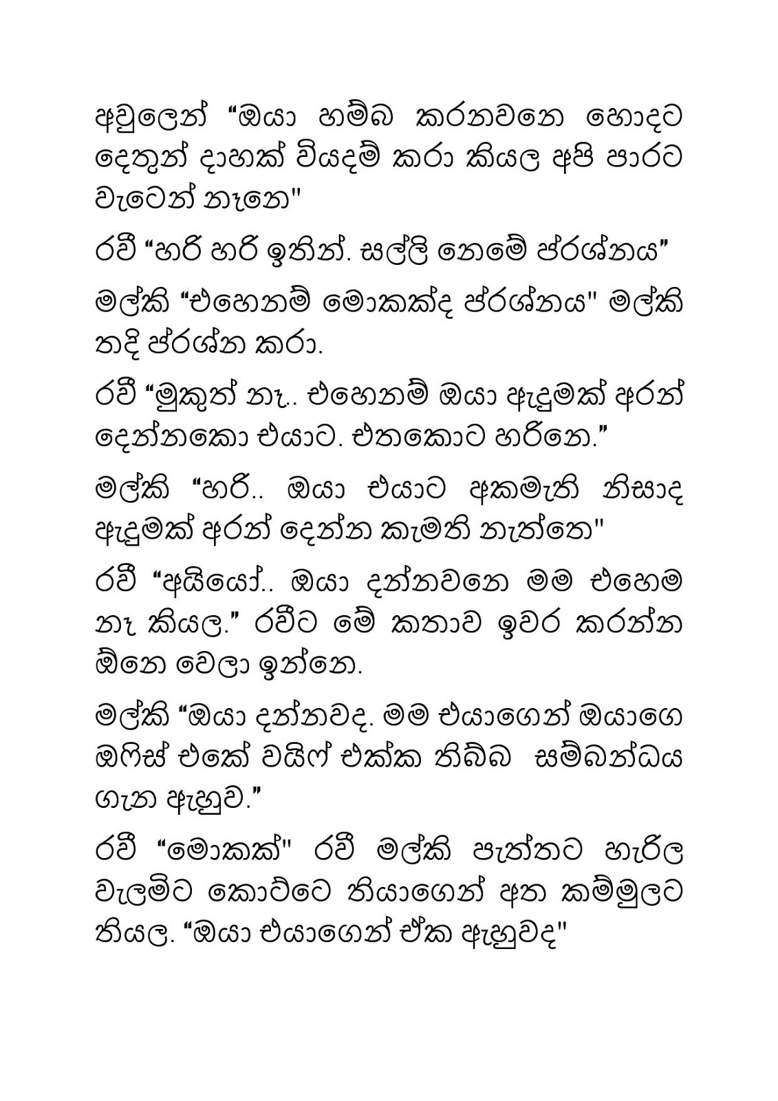 Malki+04 page 003 walkatha9 Official සිංහල වල් කතා