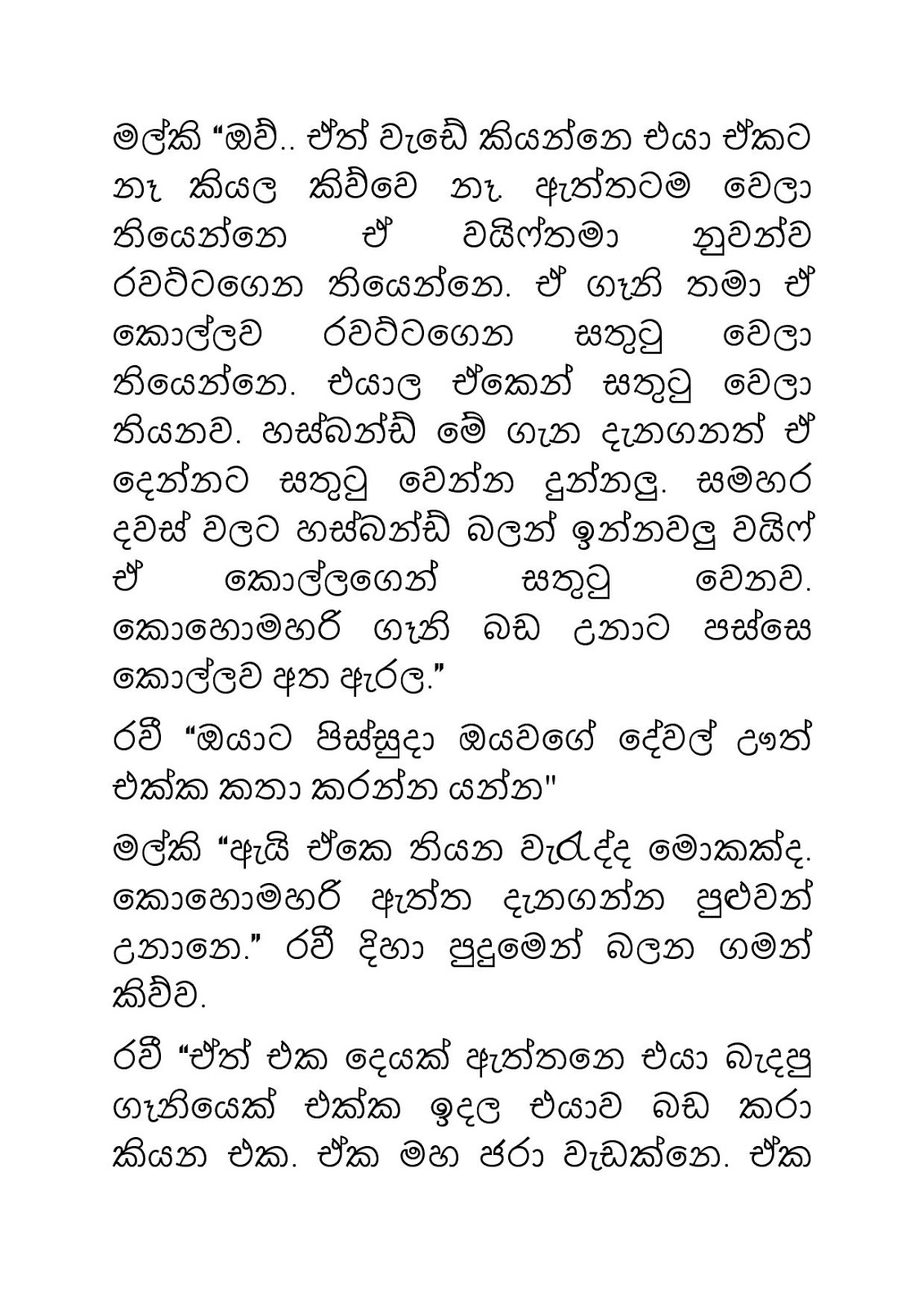 Malki+04 page 004 walkatha9 Official සිංහල වල් කතා