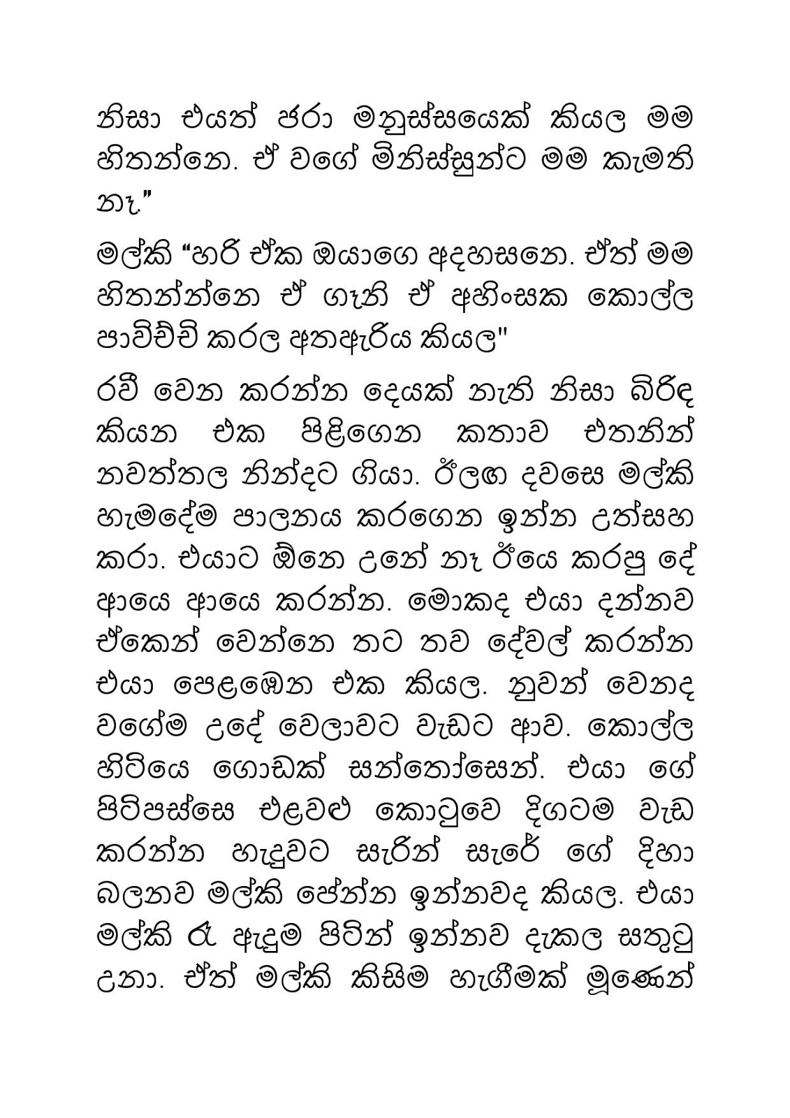 Malki+04 page 005 walkatha9 Official සිංහල වල් කතා