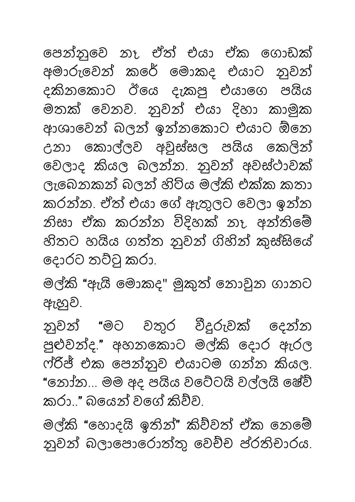 Malki+04 page 006 walkatha9 Official සිංහල වල් කතා