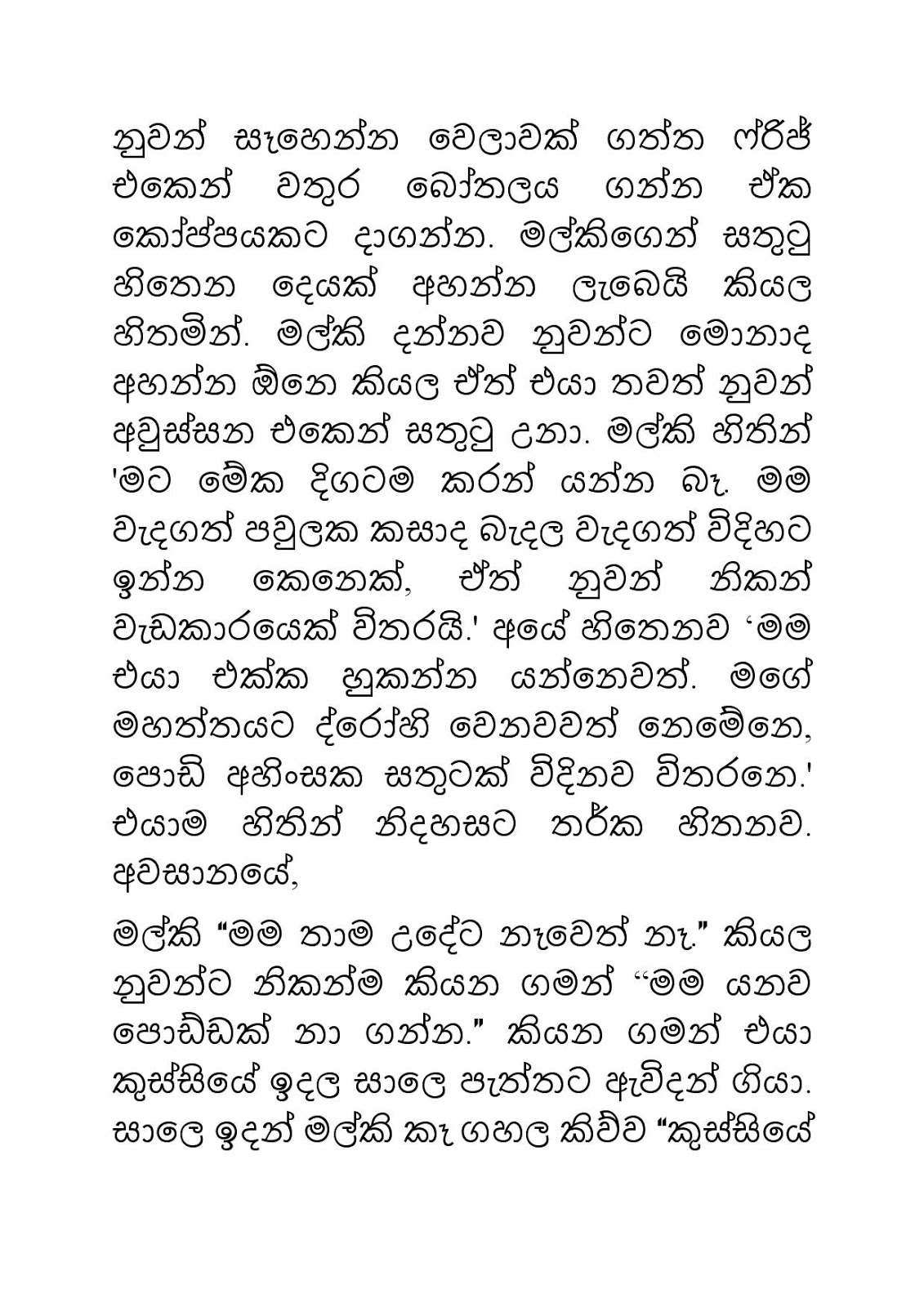 Malki+04 page 007 walkatha9 Official සිංහල වල් කතා