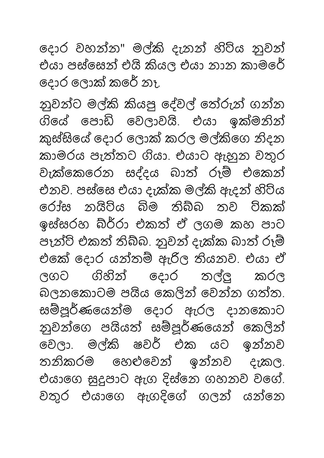 Malki+04 page 008 walkatha9 Official සිංහල වල් කතා